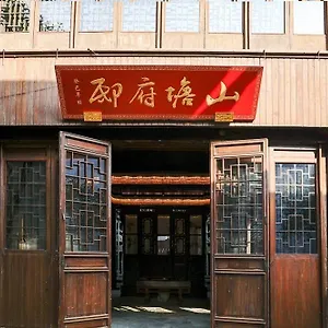 苏州山塘书香府邸 酒店